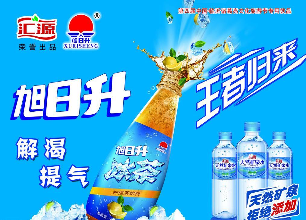 旭日升冰茶,爽口爽心