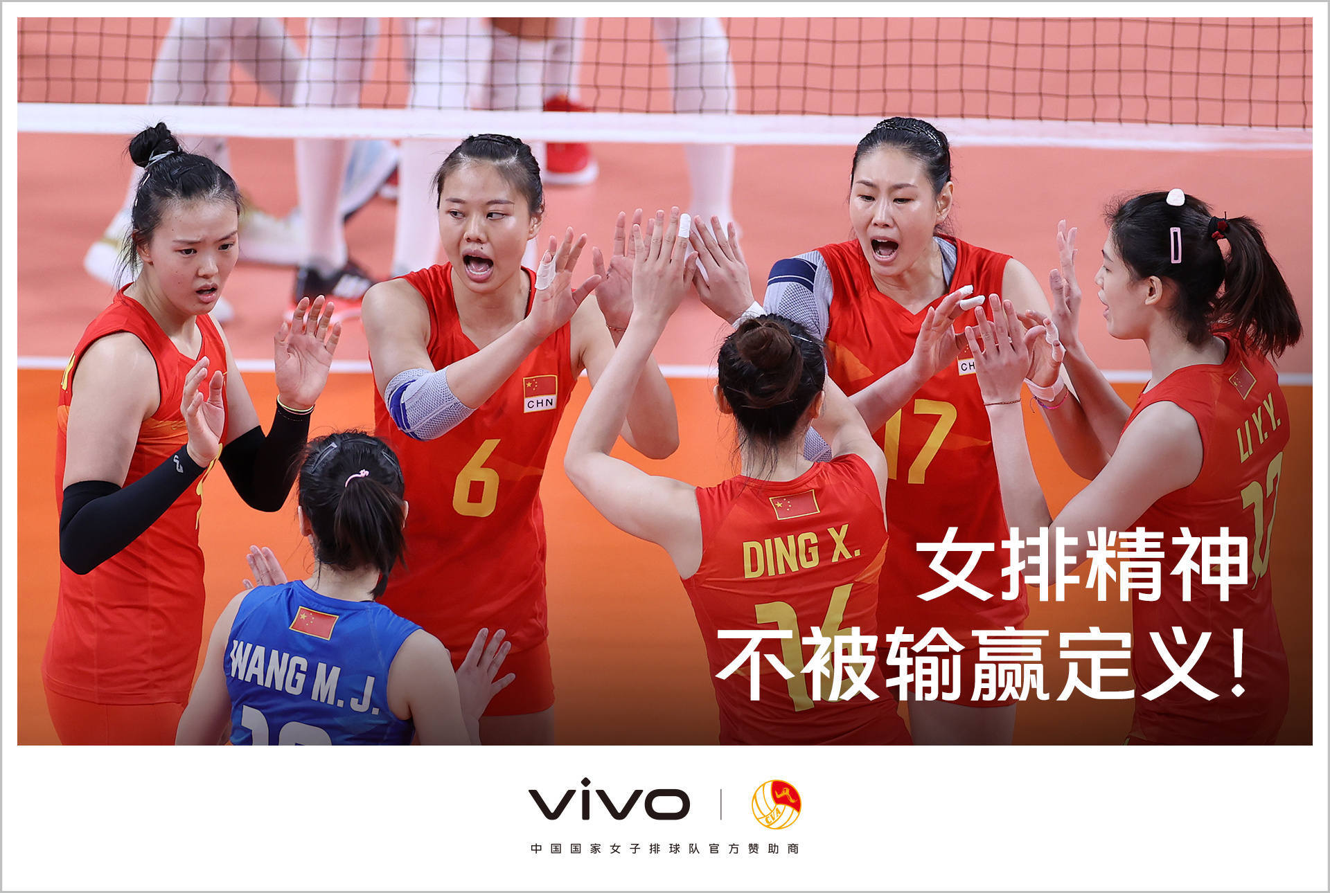 不以一时成败论输赢,这就是vivo与中国女排要向我们传递的精神?