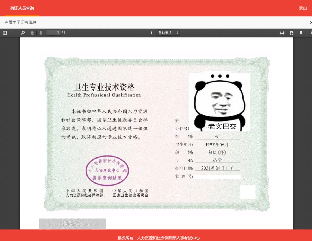 2021年卫生职称药师的电子版证书可以下载啦!