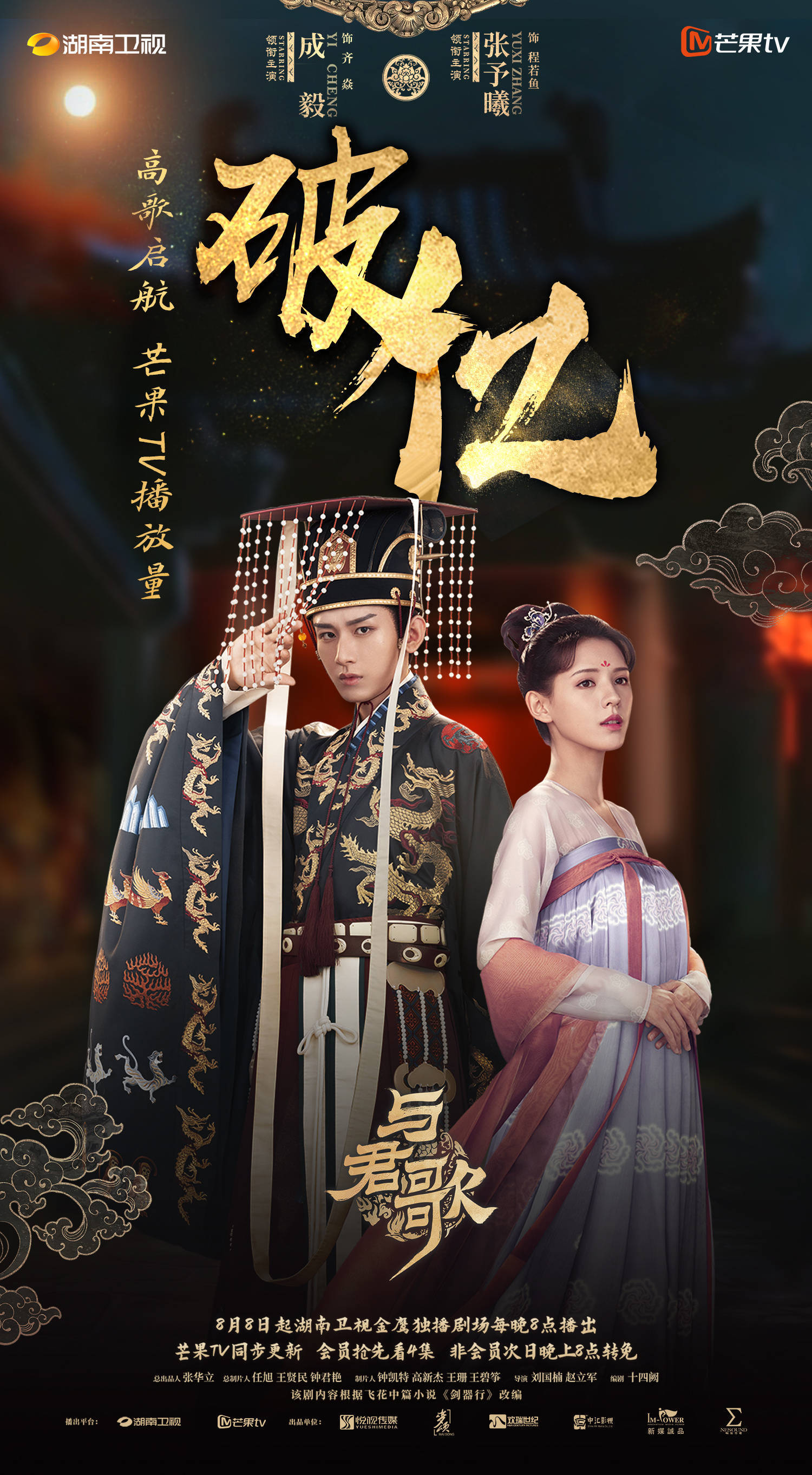 什么情况成毅张予曦与君歌并不是欢瑞主投