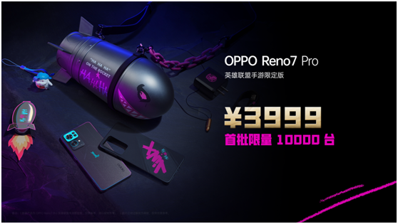 诠释“燃炸“设计美学，OPPO Reno7 Pro英雄联盟手游限定版发布  第10张