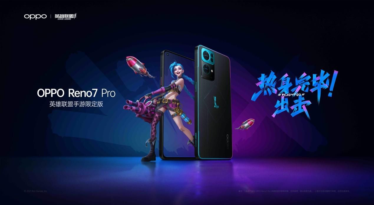 连卡针都是定制的？OPPO Reno7 Pro英雄联盟手游限定版发布  第1张