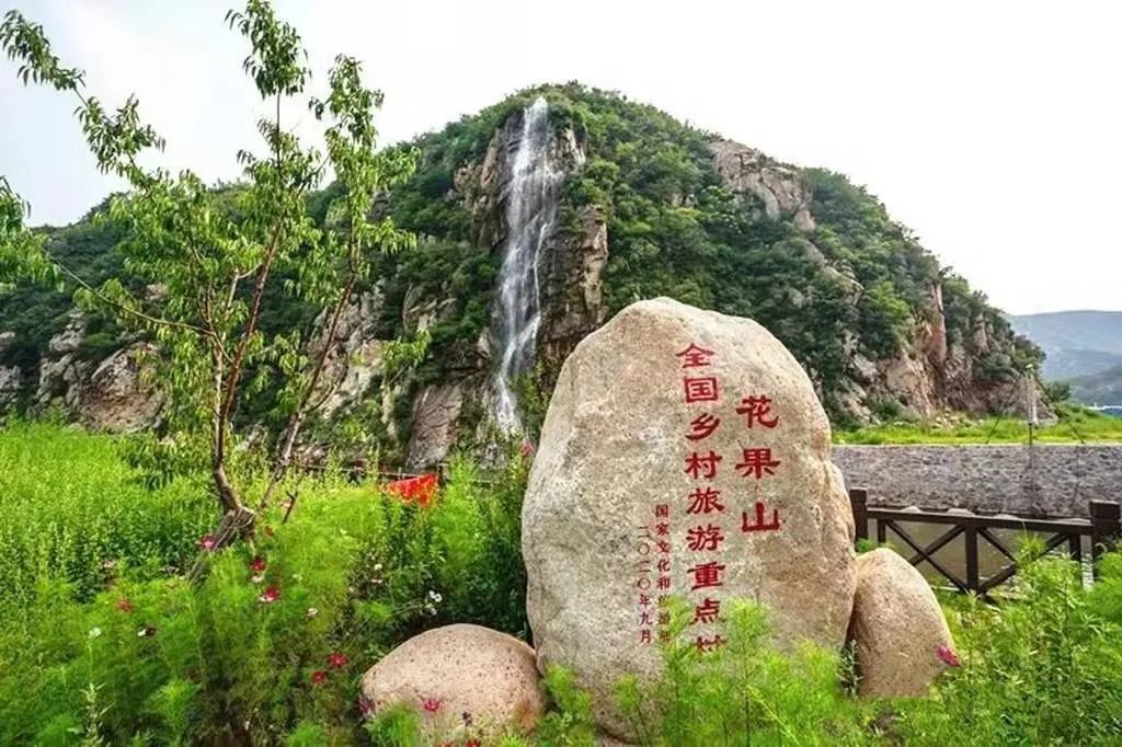 案例| 发展特色产业 助力乡村振兴:秦皇岛花果山别有洞天__凤凰网