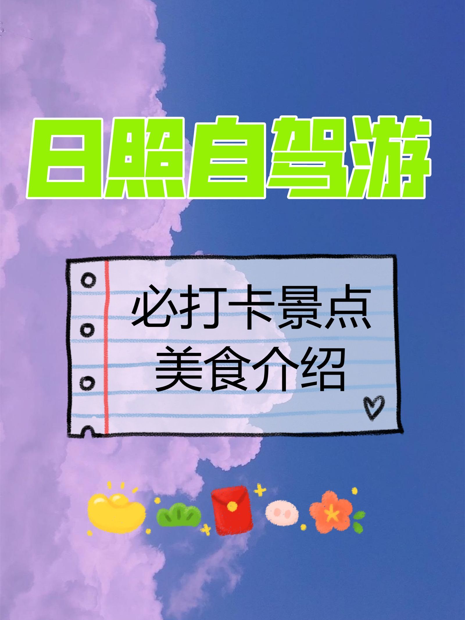 这都可以?(日照自驾旅游)日照自驾游攻略2023已更新 第1张 这都可以?(日照自驾旅游)日照自驾游攻略2023已更新 第1张