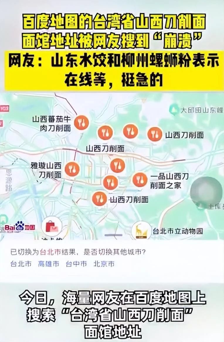 常用地图软件搜索台湾省时 不少熟悉的名字现在都可以看了