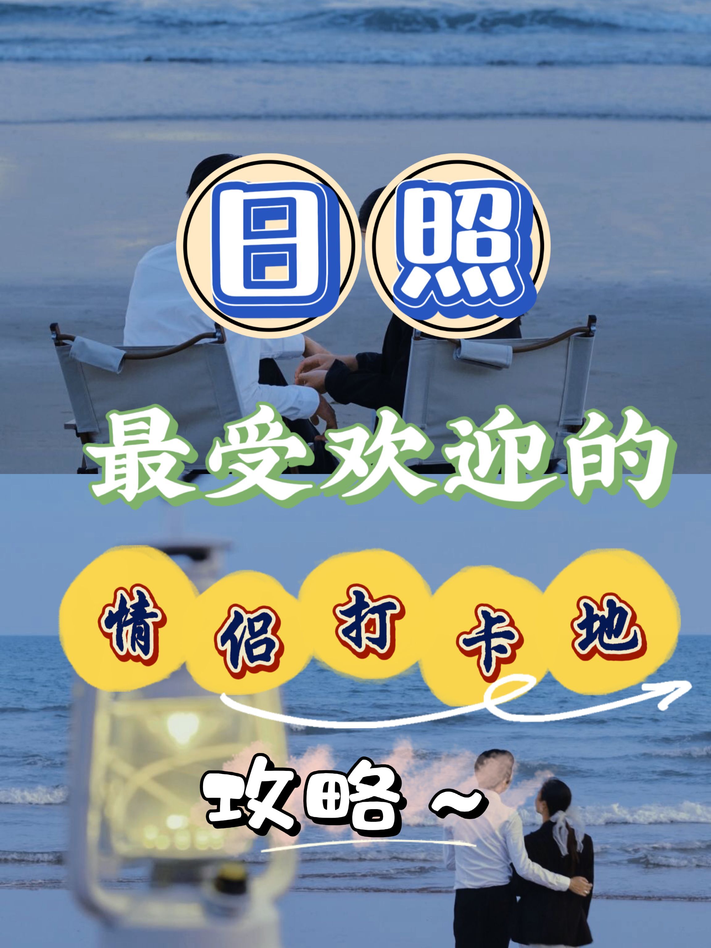 日照游记，日照亲子游怎么玩怎么吃（大话西游