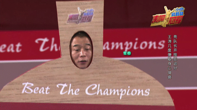 刘国梁王涛上真人秀萌萌哒贡献表情包