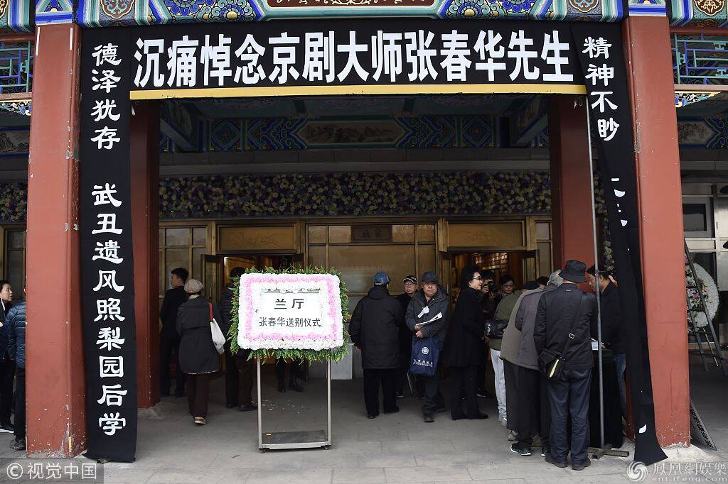 京剧武丑泰斗张春华遗体告别仪式举行 亲友下跪悼念