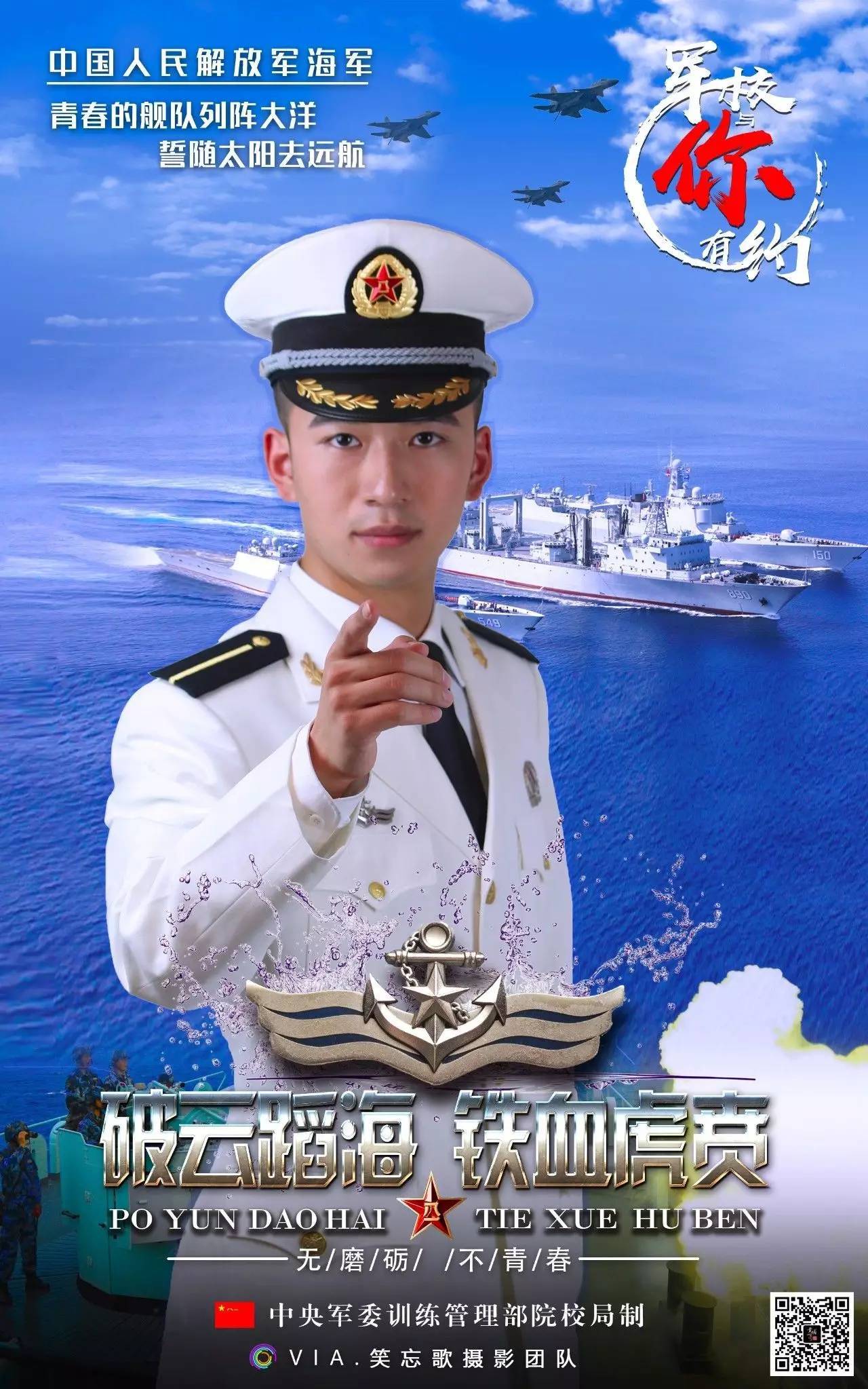 为考生加油!中国军校招生宣传海报震撼来袭