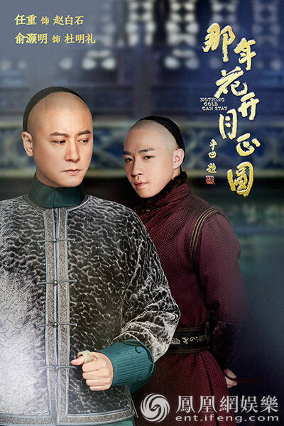 《那年花开月正圆》曝遇见版海报 孙俪欲语还休