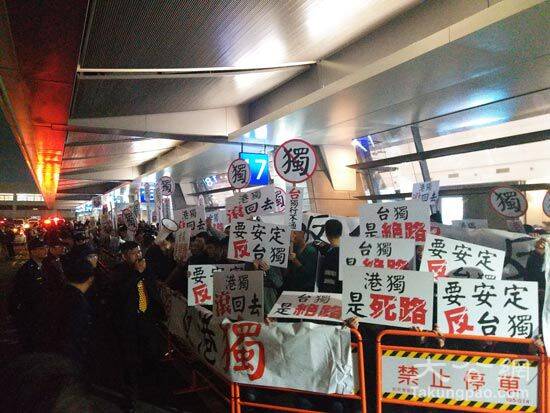 “港独”分子参加“台独”论坛 遭民众抗议_手机凤凰网