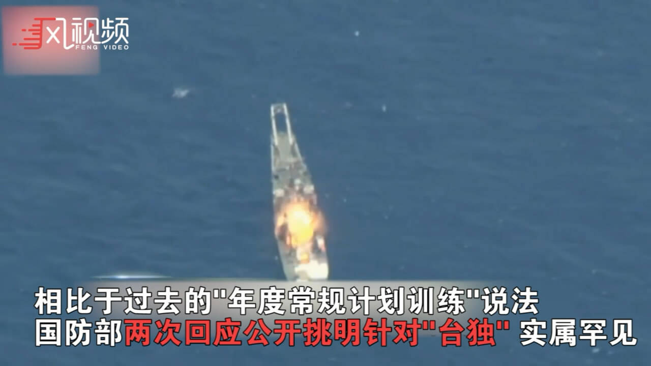 解放军演习区覆盖台湾 台军：例行没事_手机凤凰网