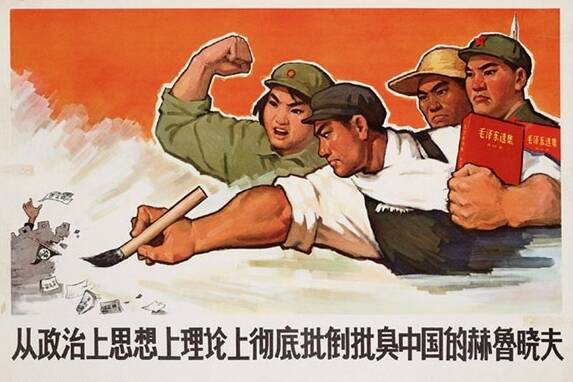 文革期间"暴力"宣传画