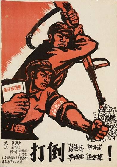 文革期间"暴力"宣传画