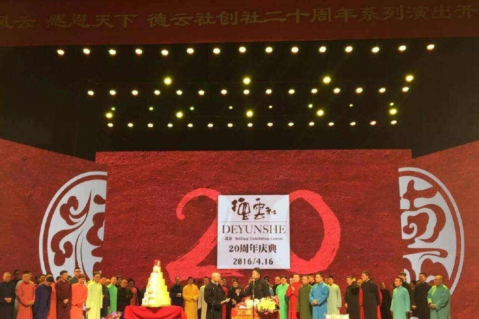 德云社二十周年开幕式庆典 郭德纲抱小儿子登台