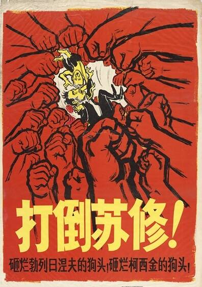 文革期间"暴力"宣传画