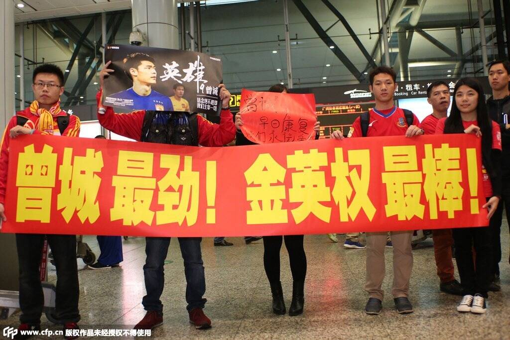 恒大回国球迷机场迎接 举横幅祝元宵节为伤员打气