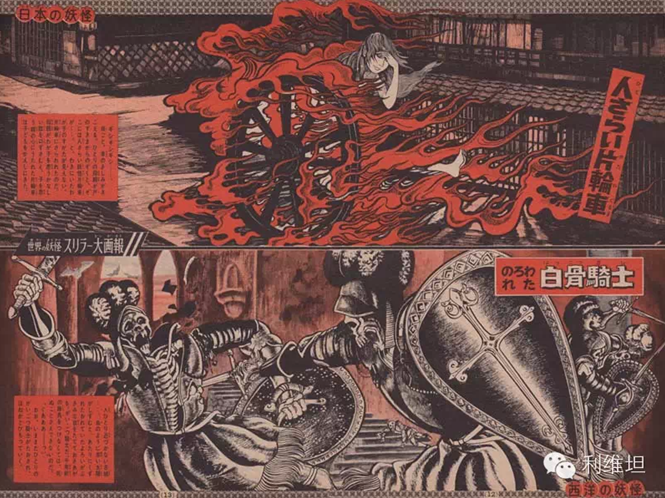 昭和恐怖名画:东西方妖怪对决