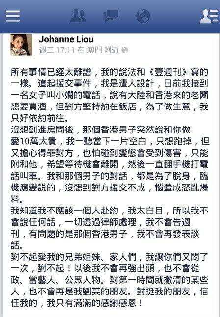 台湾援交女星刘乔安深夜被传唤 涉“人口贩运”_手机凤凰网