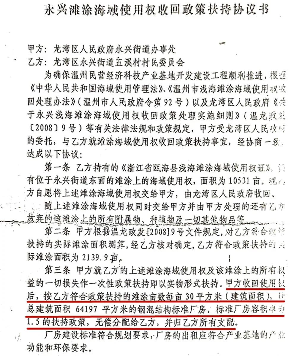 2008年3月，龙湾区政府收回滩涂使用权时承诺：将建设标准厂房，“无偿分配给乙方（五溪村委会），并归乙方所有支配”。