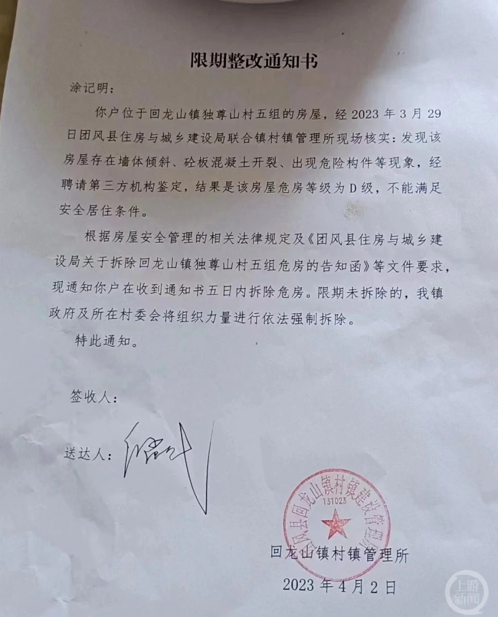 ▲“五天不拆强拆”整改通知书。