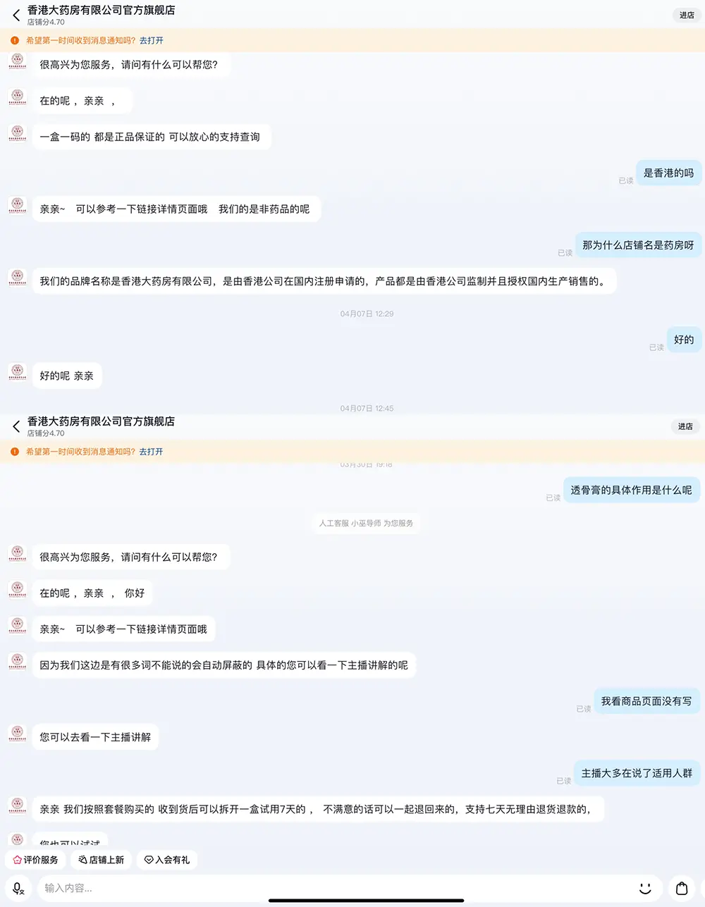 “香港大药房有限公司官方旗舰店”客服表示店铺产品为香港公司监制，产品作用细说会被屏蔽