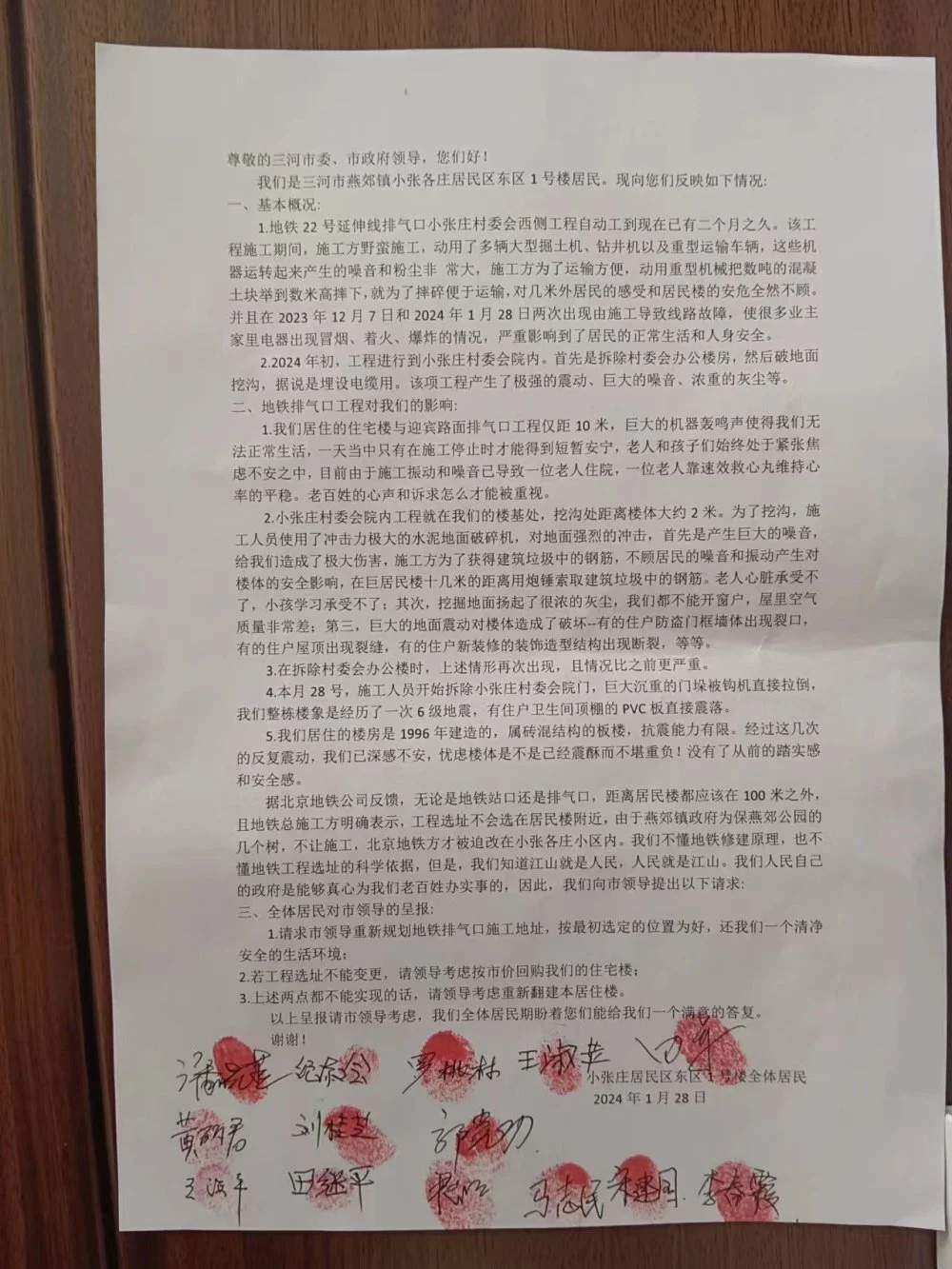 今年1月底，小张庄居民区东区1号楼居民关于地铁22号线排气口施工问题的公开信