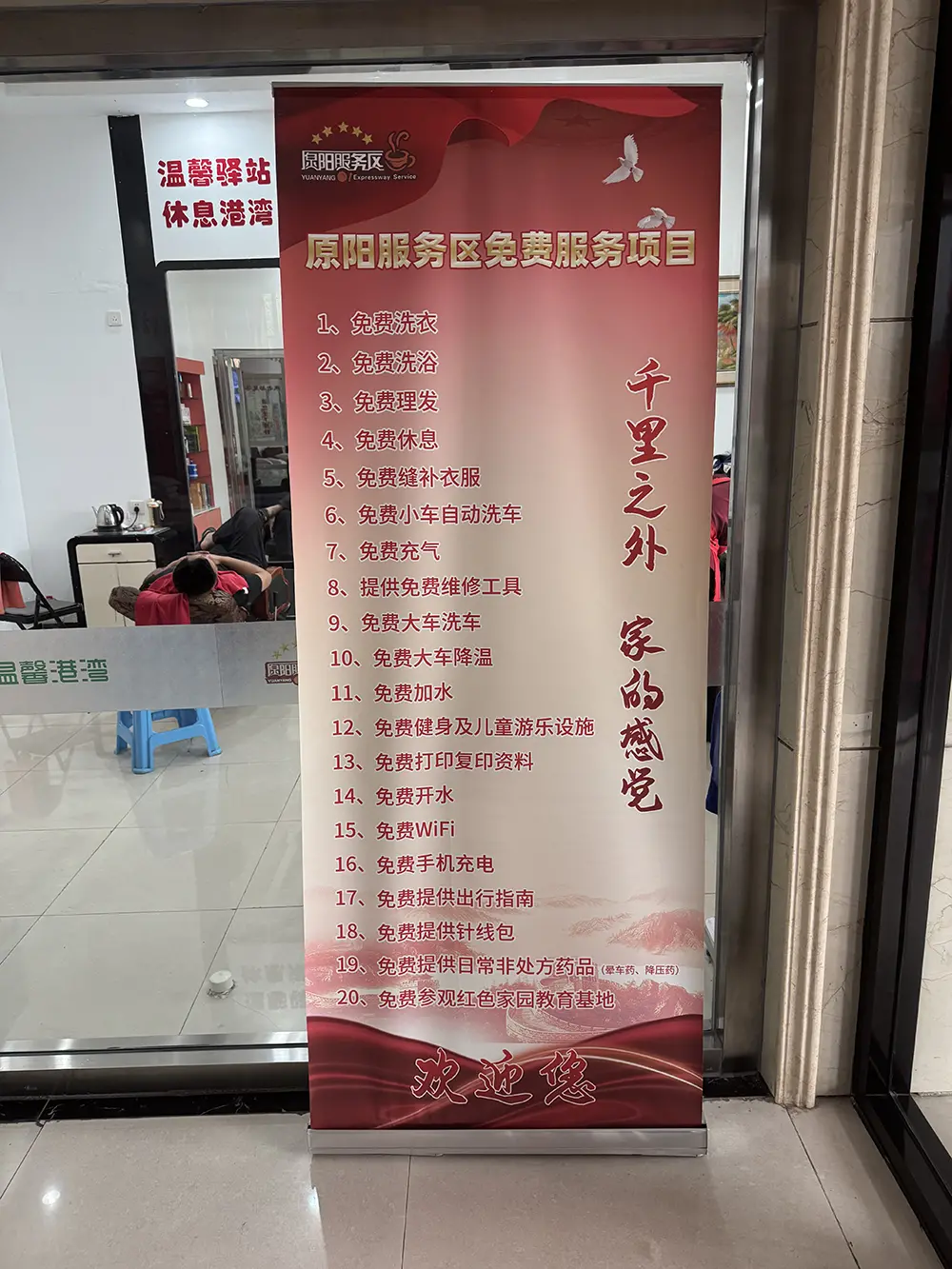 服务区公示的20项免费服务