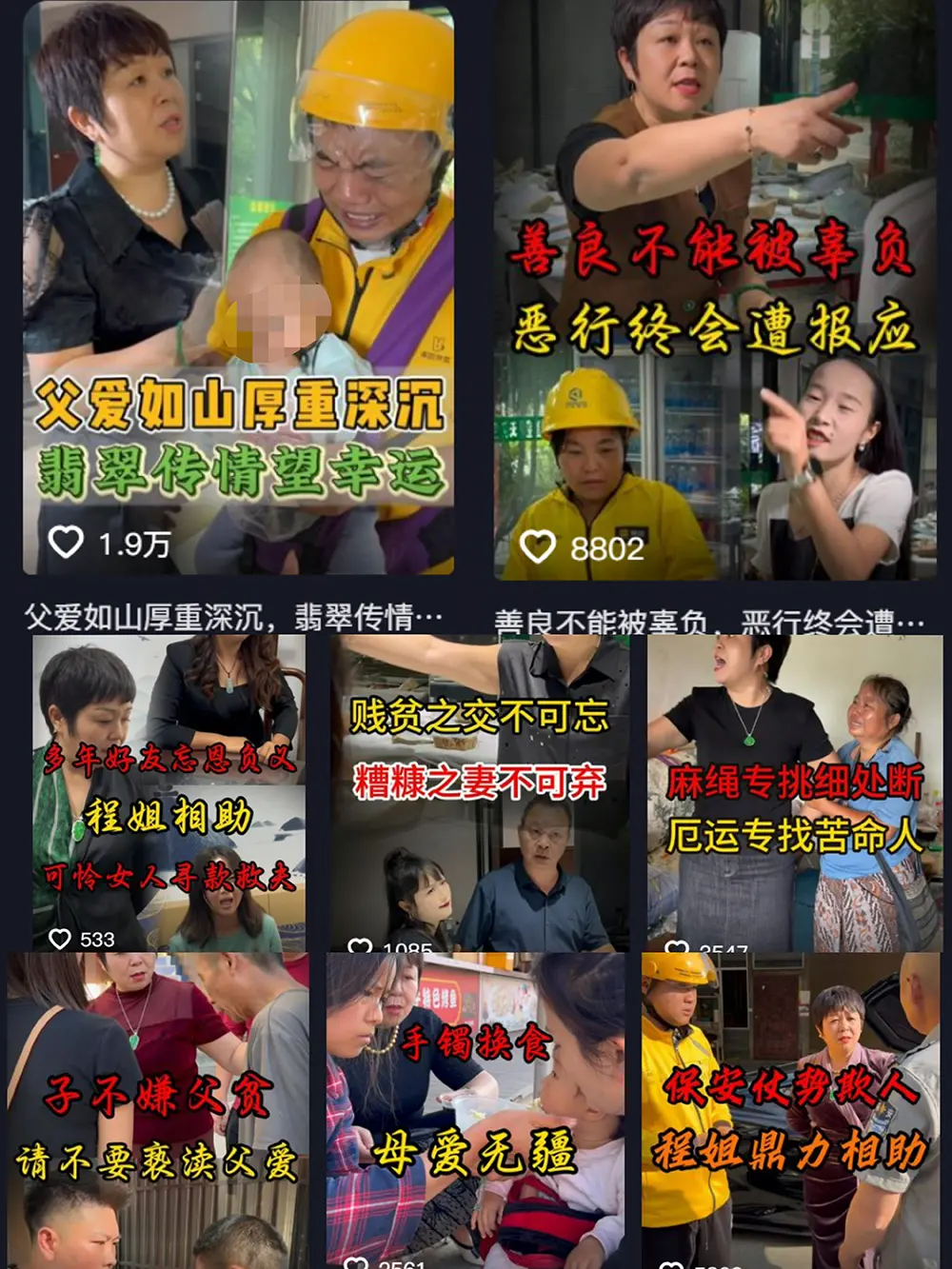 “潦倒外卖员”与“貌美老板”的苦情戏,不过是卖货主播的流量生意_快讯_第5张_纵横网 “潦倒外卖员”与“貌美老板”的苦情戏,不过是卖货主播的流量生意_https://www.izongheng.net_快讯_第5张