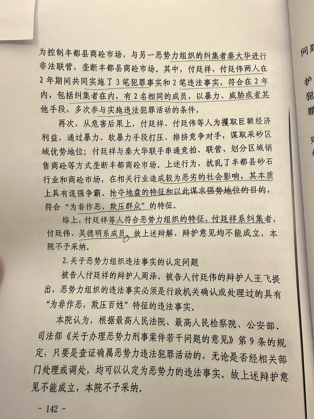 吴德明去世近3年多后，涪陵区法院一审判决认定其为恶势力组织成员。澎湃新闻记者 谢寅宗 图