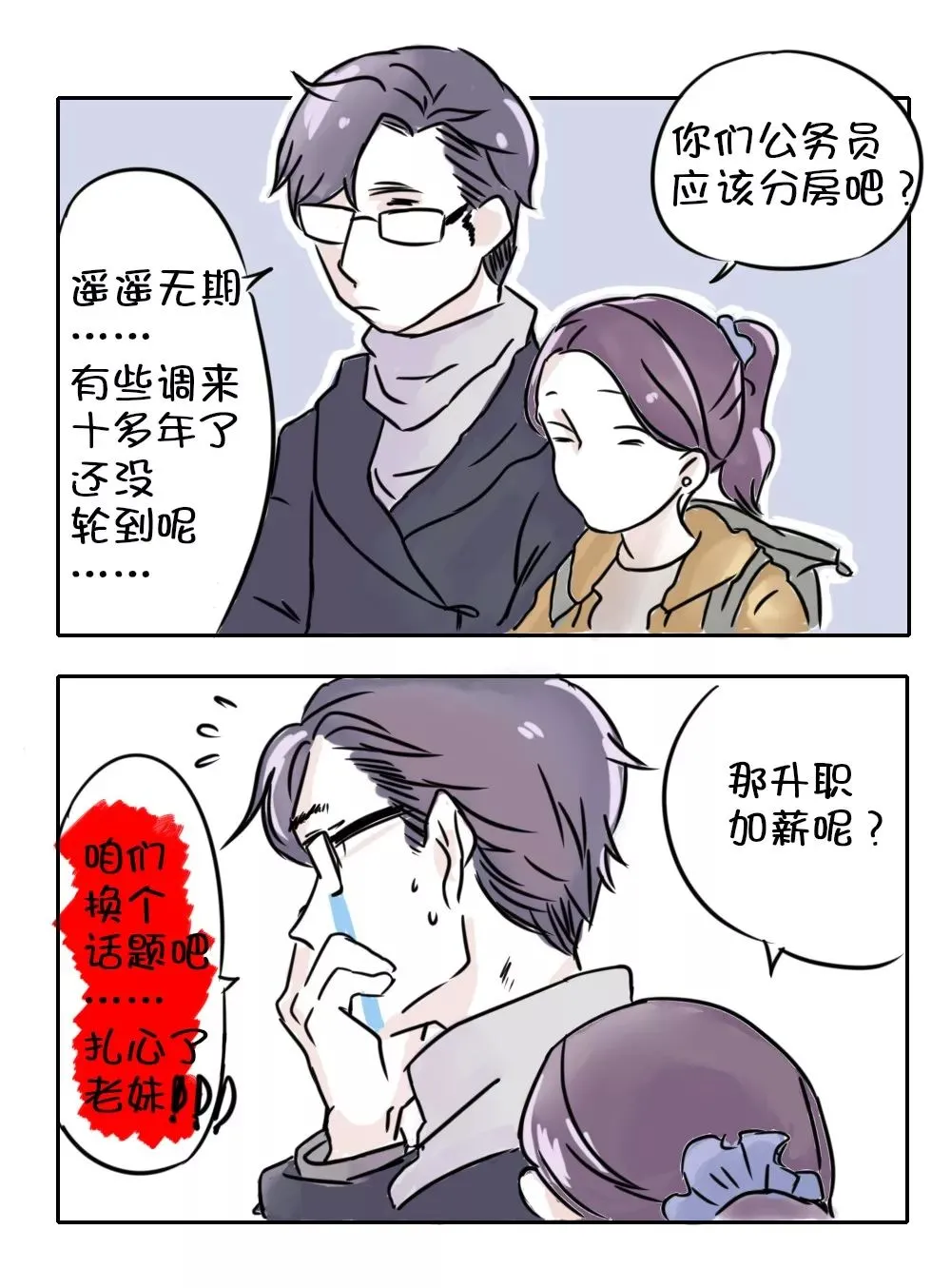 体制内相亲，更容易“成交”吗？(体制内谈恋爱)