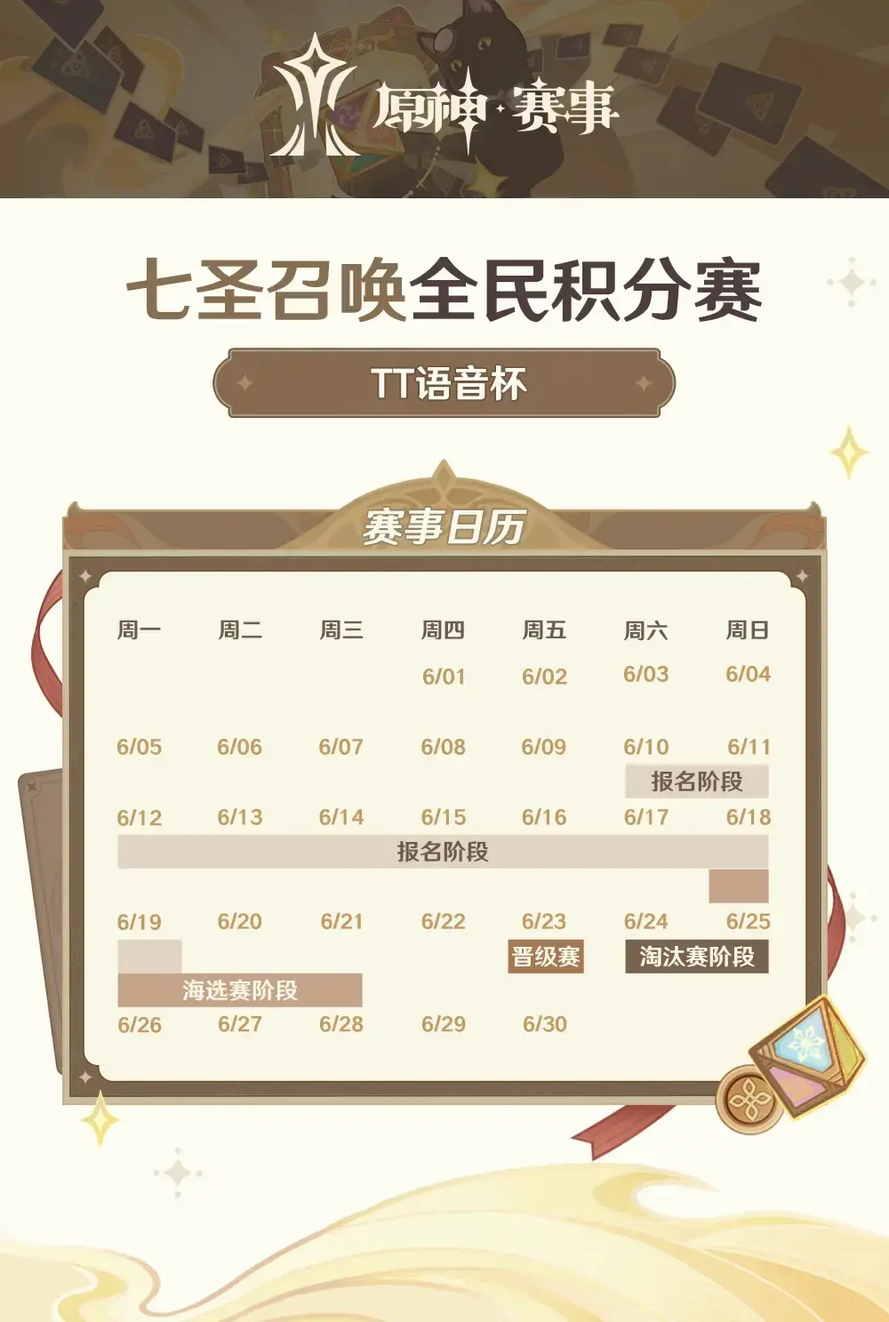 组局竞牌技！TT语音杯原神七圣召唤全民积分赛即将开启！