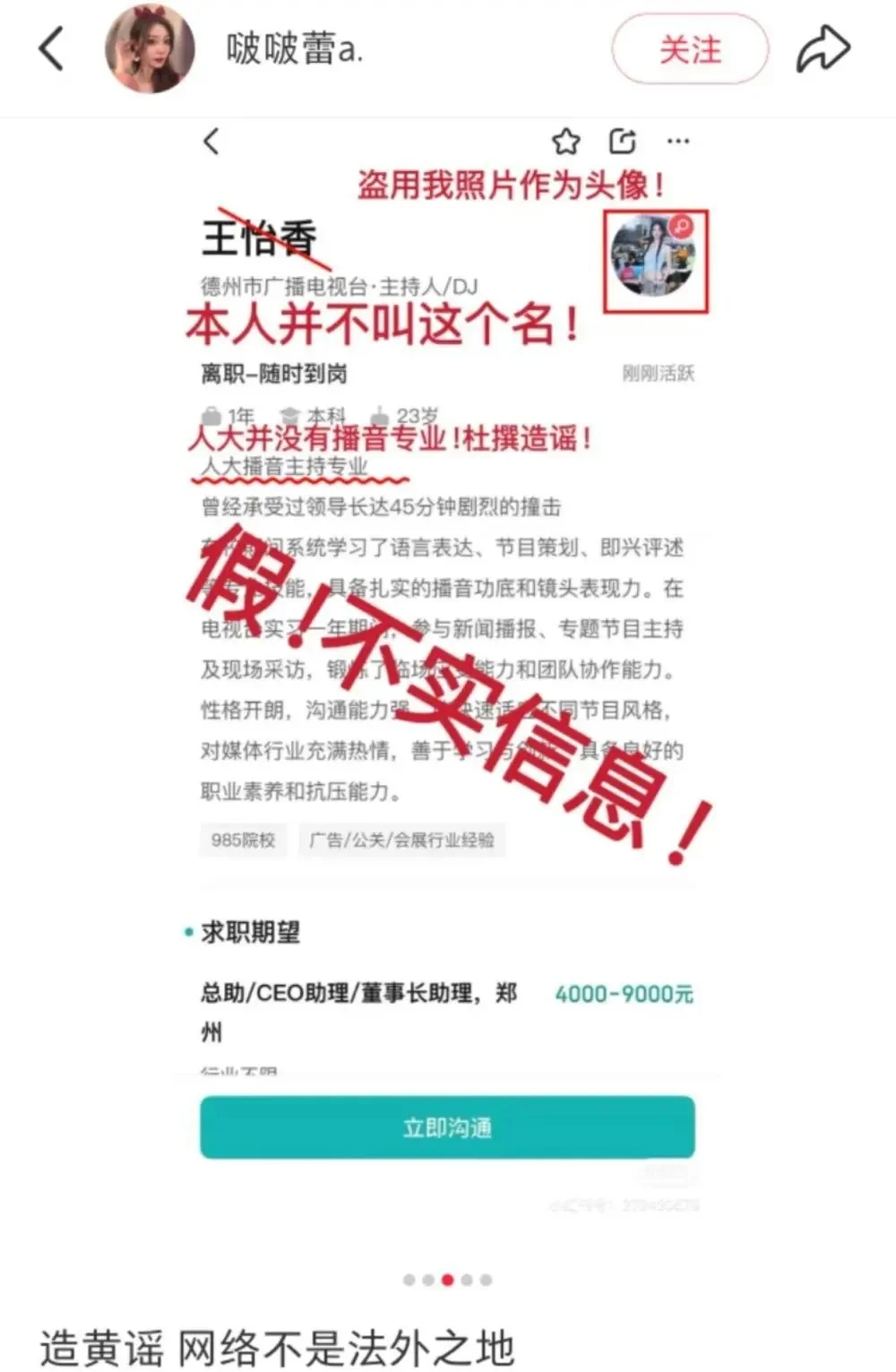 BOSS直聘回应用户“简历涉黄”：系男子盗用信息冒充女性求职