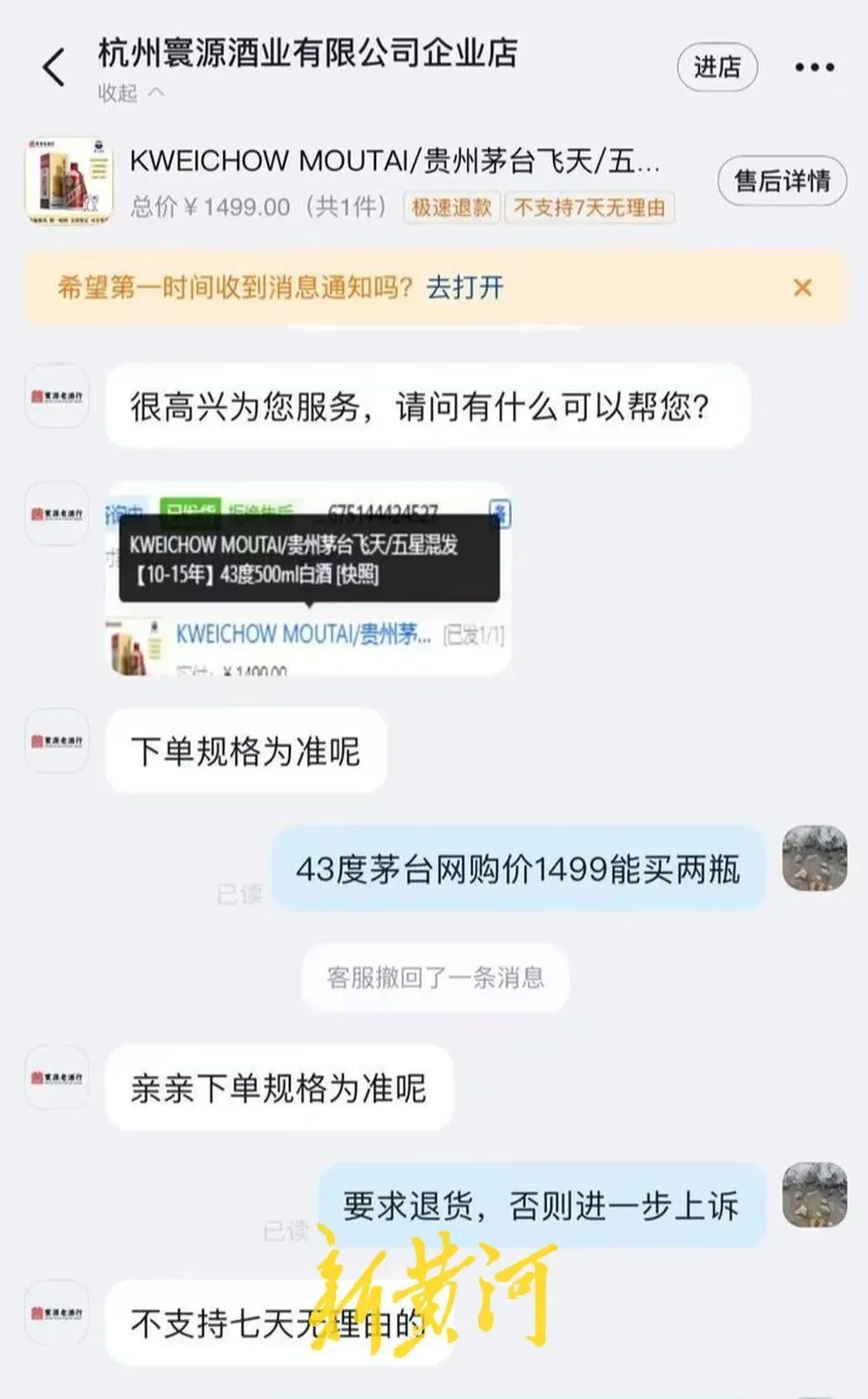 头部主播带货“保真”飞天茅台鉴定为假，收款发货开票全不是一家_https://www.izongheng.net_快讯_第3张