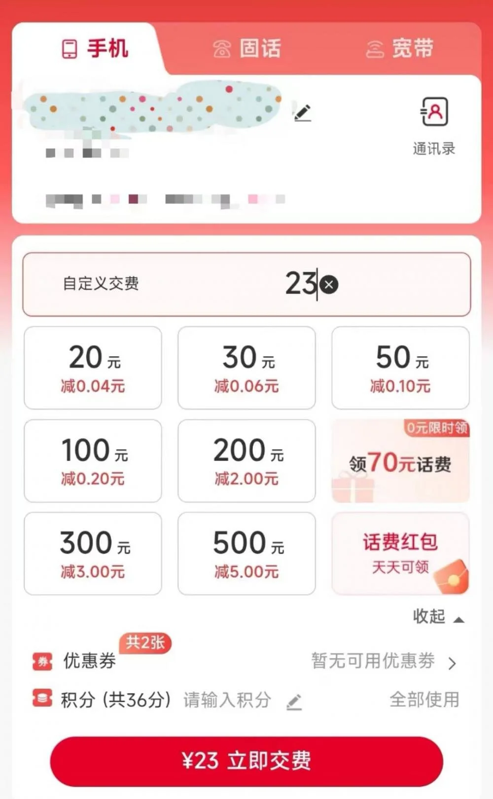 ▲中国联通app可以充值有零头金额的话费。
