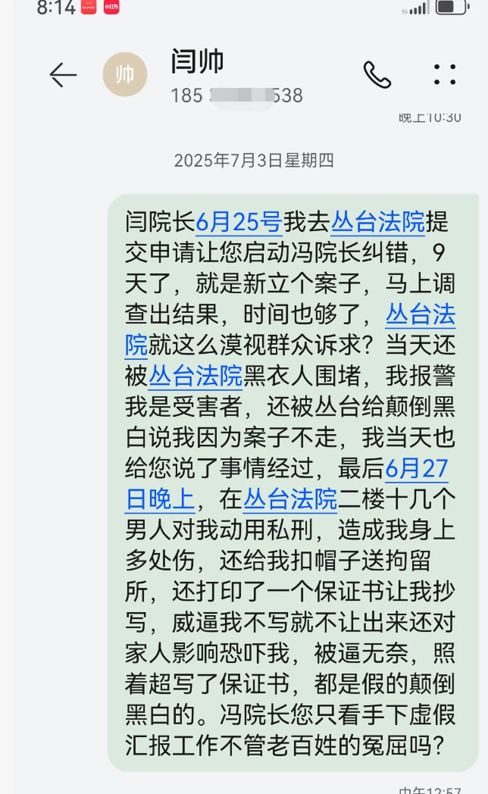 （武丽娜发给丛台区法院副院长的举报材料）