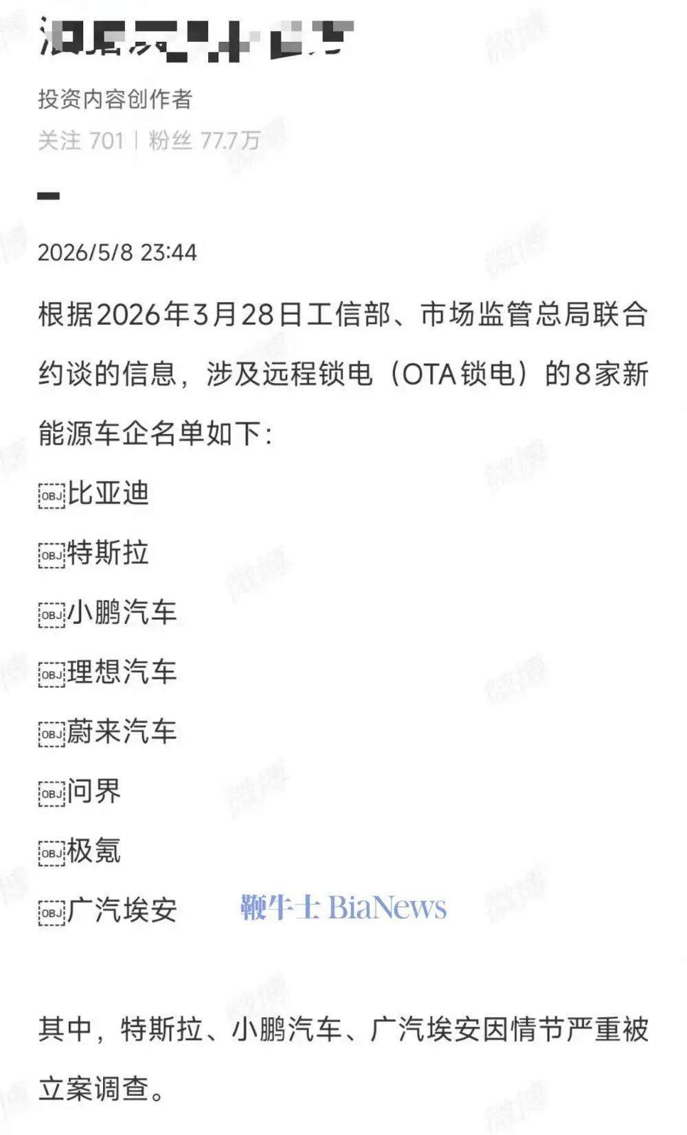 小鹏否认因远程锁电被约谈_https://www.izongheng.net_快讯_第2张