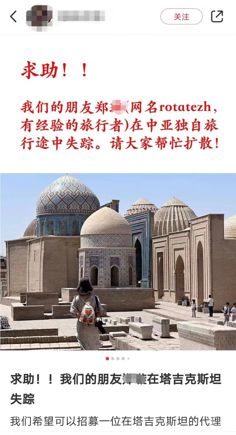 ▲郑女士朋友发布的求助帖。图片来源/受访者