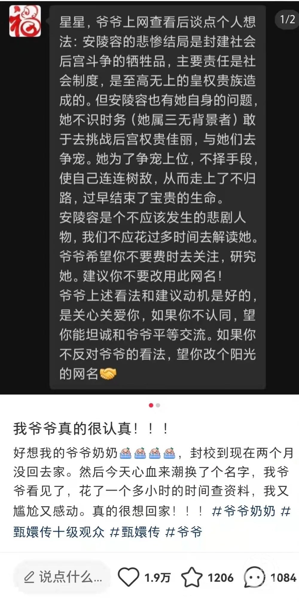 女子网名“安陵容”，爷爷上网查《甄嬛传》让其改名