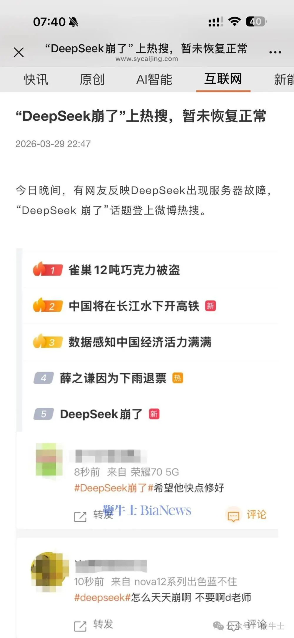 重大事故！DeepSeek瘫痪超过8小时.....