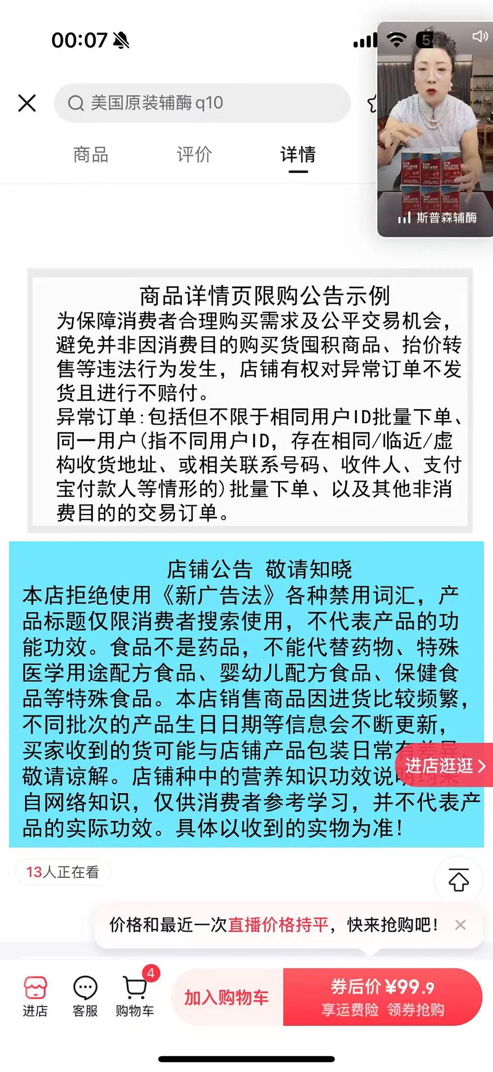 保健食品帶貨主播被指編故事忽悠老年人，暗示產(chǎn)品能“起死回生”