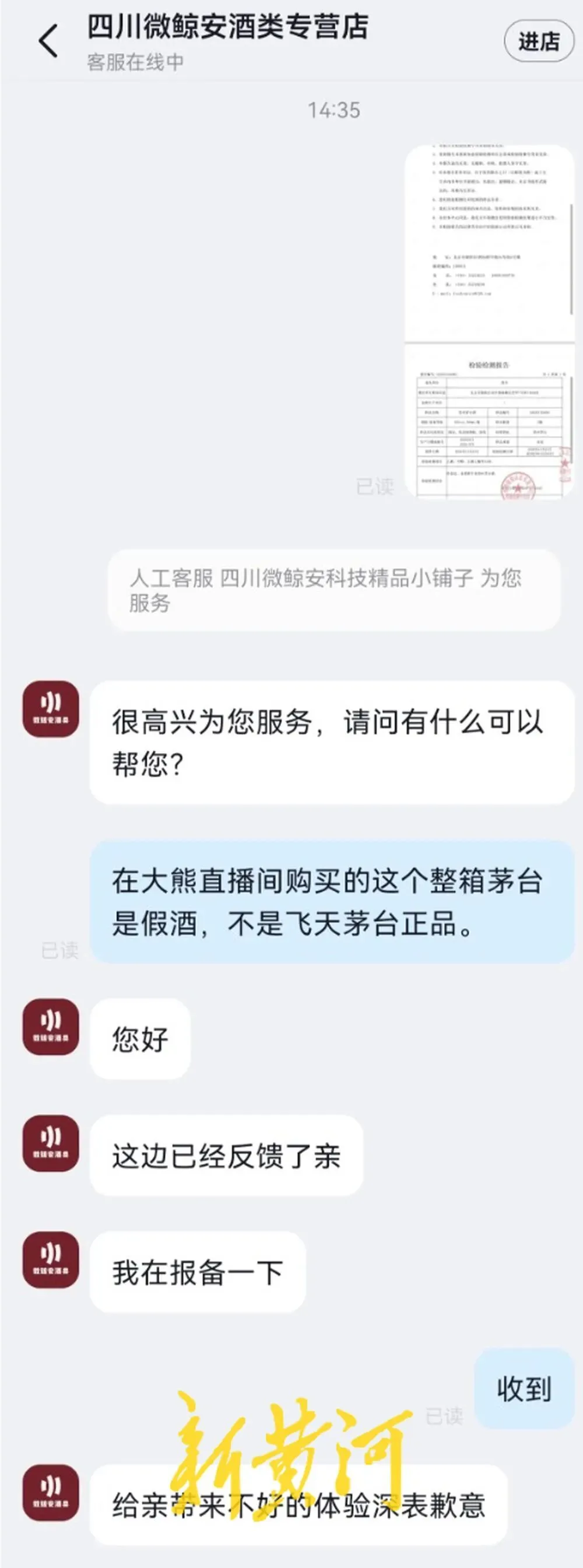 头部主播带货“保真”飞天茅台鉴定为假，收款发货开票全不是一家_https://www.izongheng.net_快讯_第4张