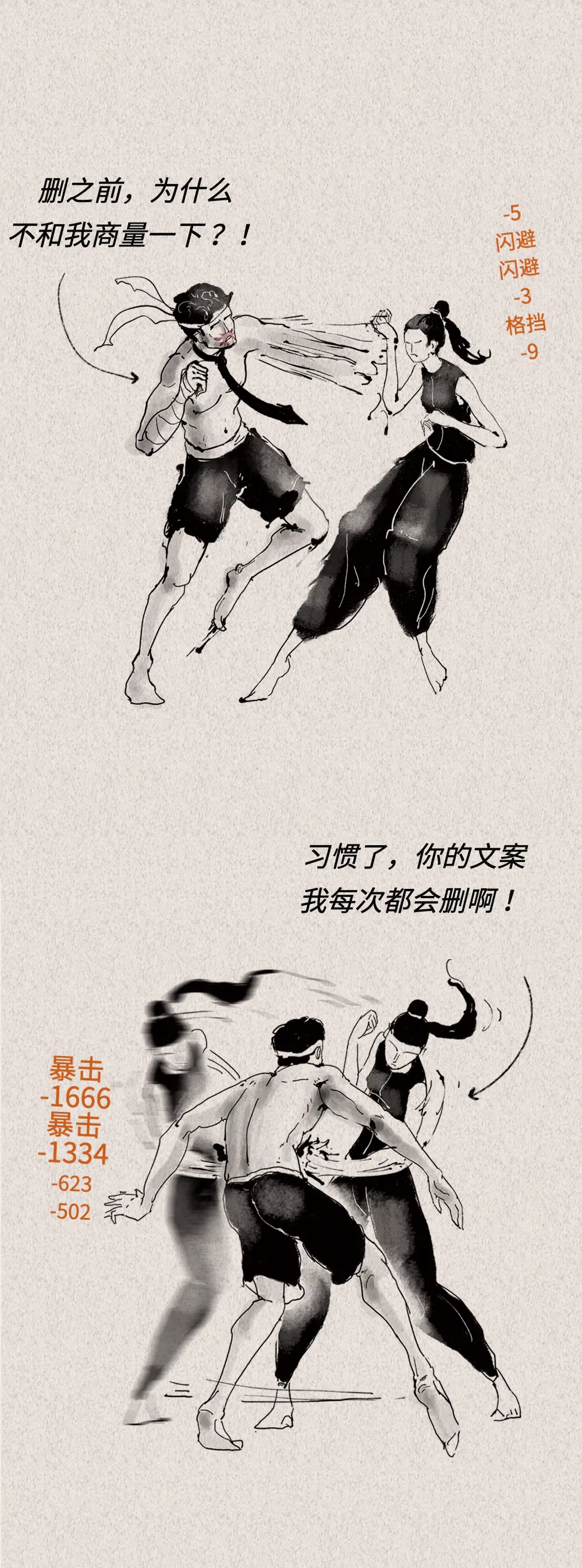文案和设计师的撕逼日常插图8