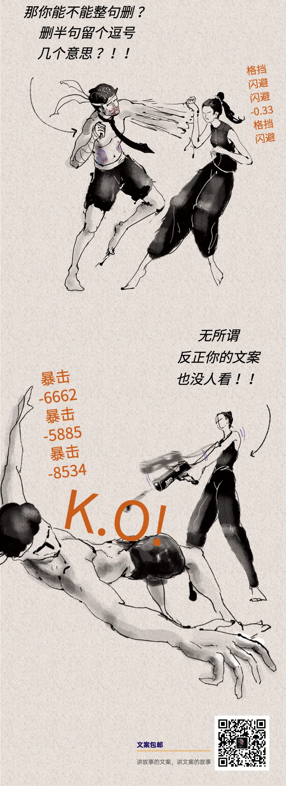 文案和设计师的撕逼日常插图10