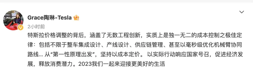 对于此次降价，特斯拉对外事务副总裁陶琳表达了自己的看法（图源：特斯拉官微）