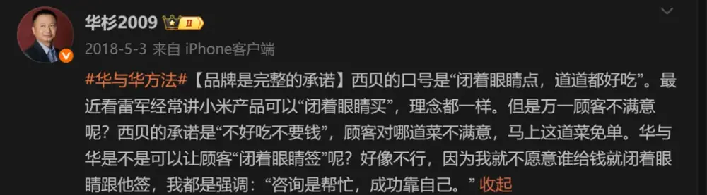 6000万花哪儿了？起底西贝“军师”华与华_https://www.izongheng.net_快讯_第2张