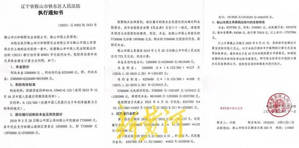 （2023）辽0302执2453号执行通知书中，详细载明了计算依据及过程