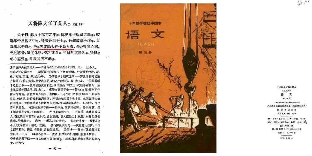 人教社1961年版初中语文教科书