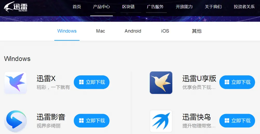 迅雷破解版盘点，VIP去广告无限带宽下载全都有插图10