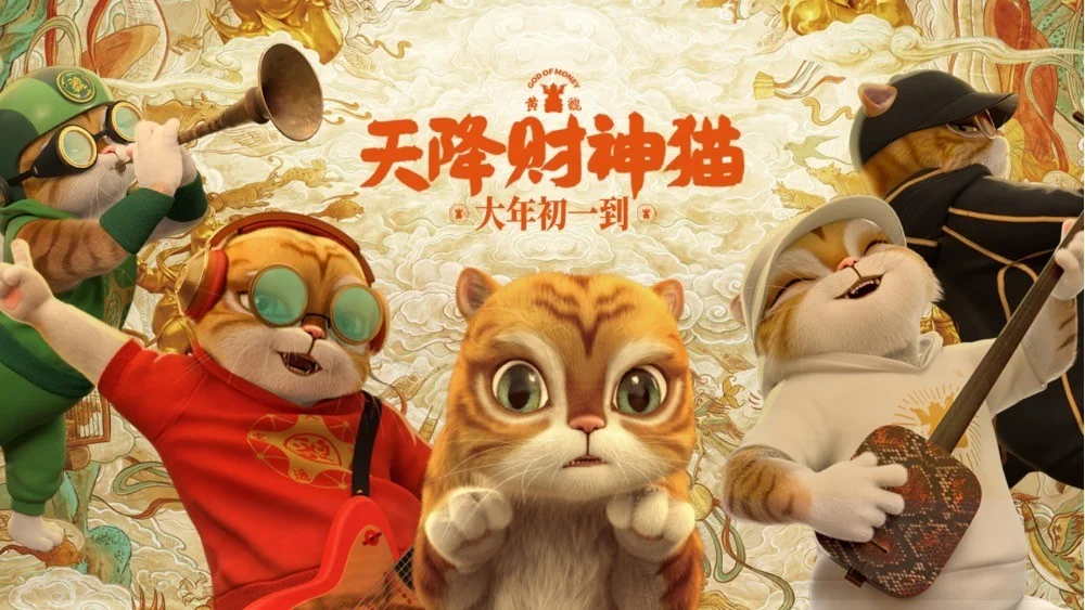 《黄貔：天降财神猫》首映 获赞“反套路的神经喜剧佳片”